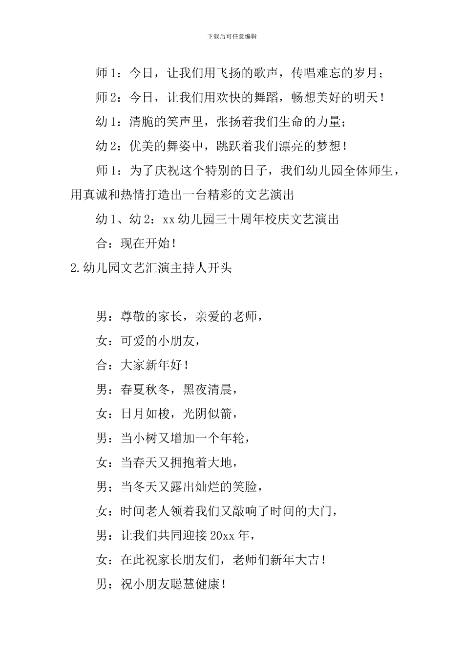 幼儿园文艺汇演主持人开头_第2页