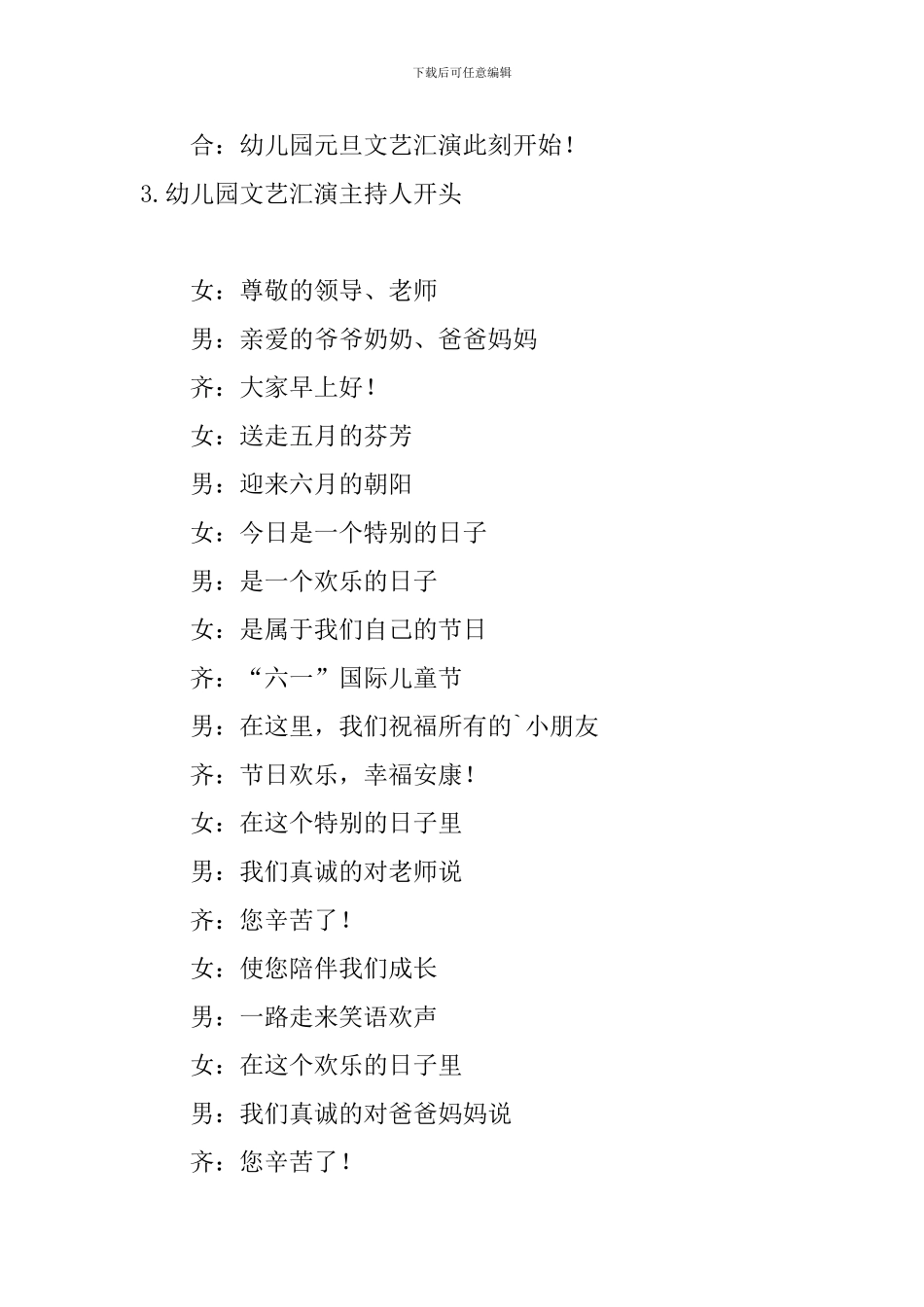 幼儿园文艺汇演主持人开头_第3页