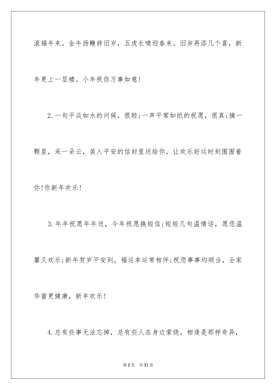 2024单位新年贺词_第2页
