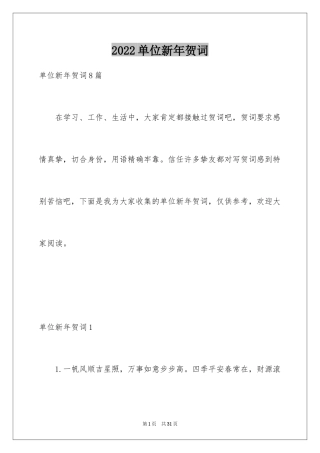 2024单位新年贺词