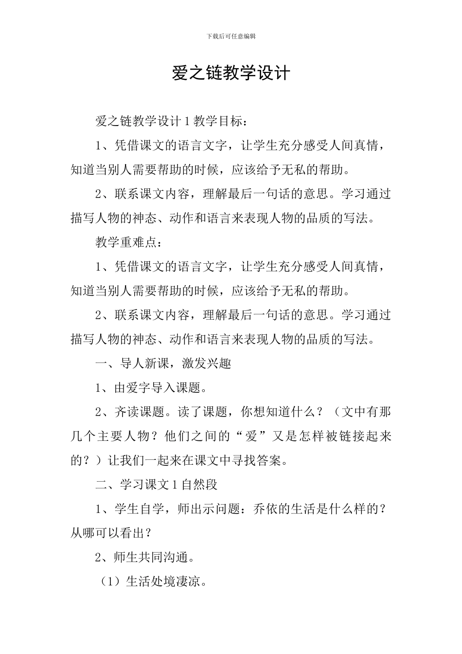 爱之链教学设计_第1页