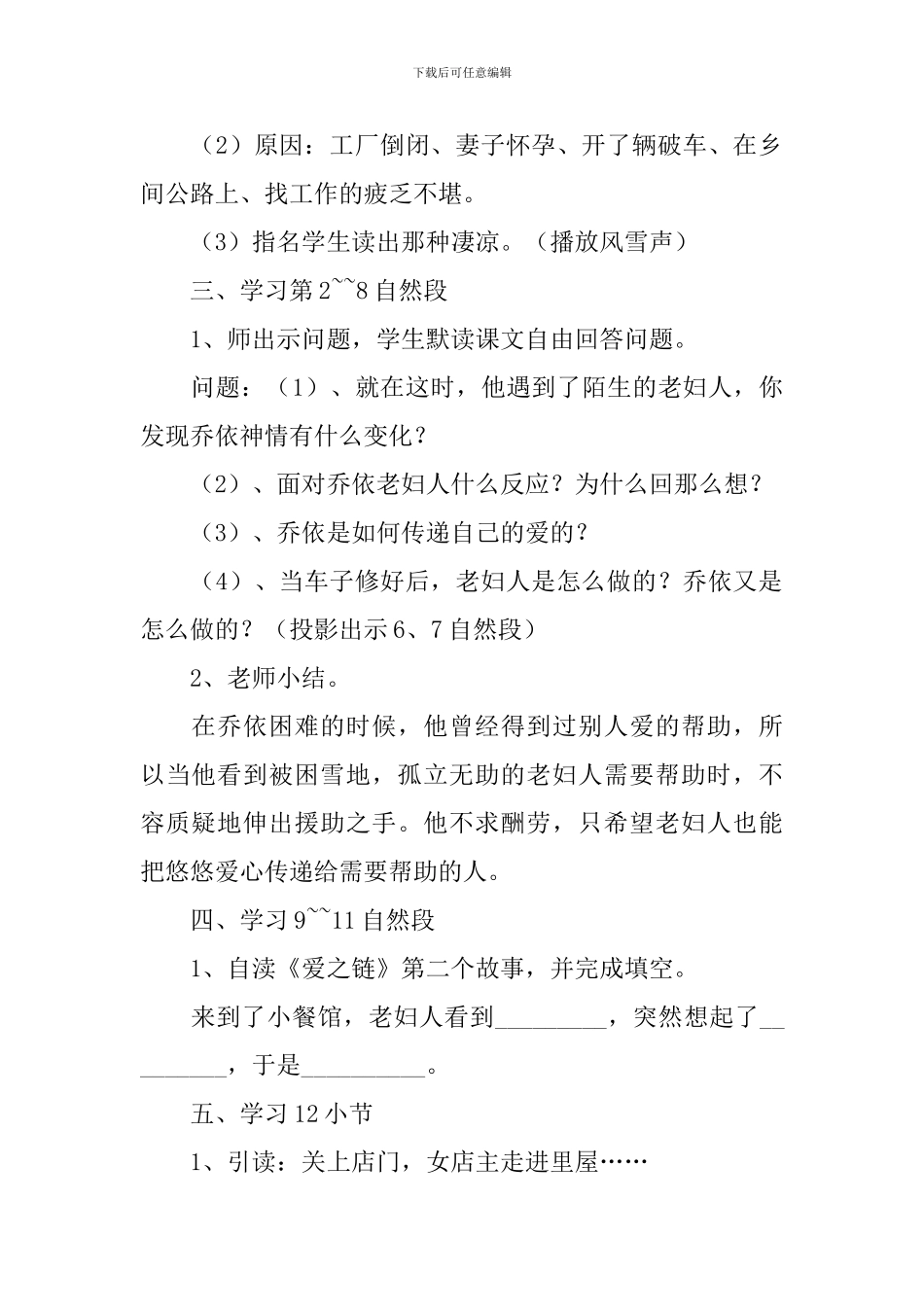 爱之链教学设计_第2页