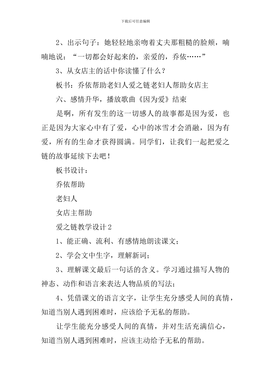 爱之链教学设计_第3页