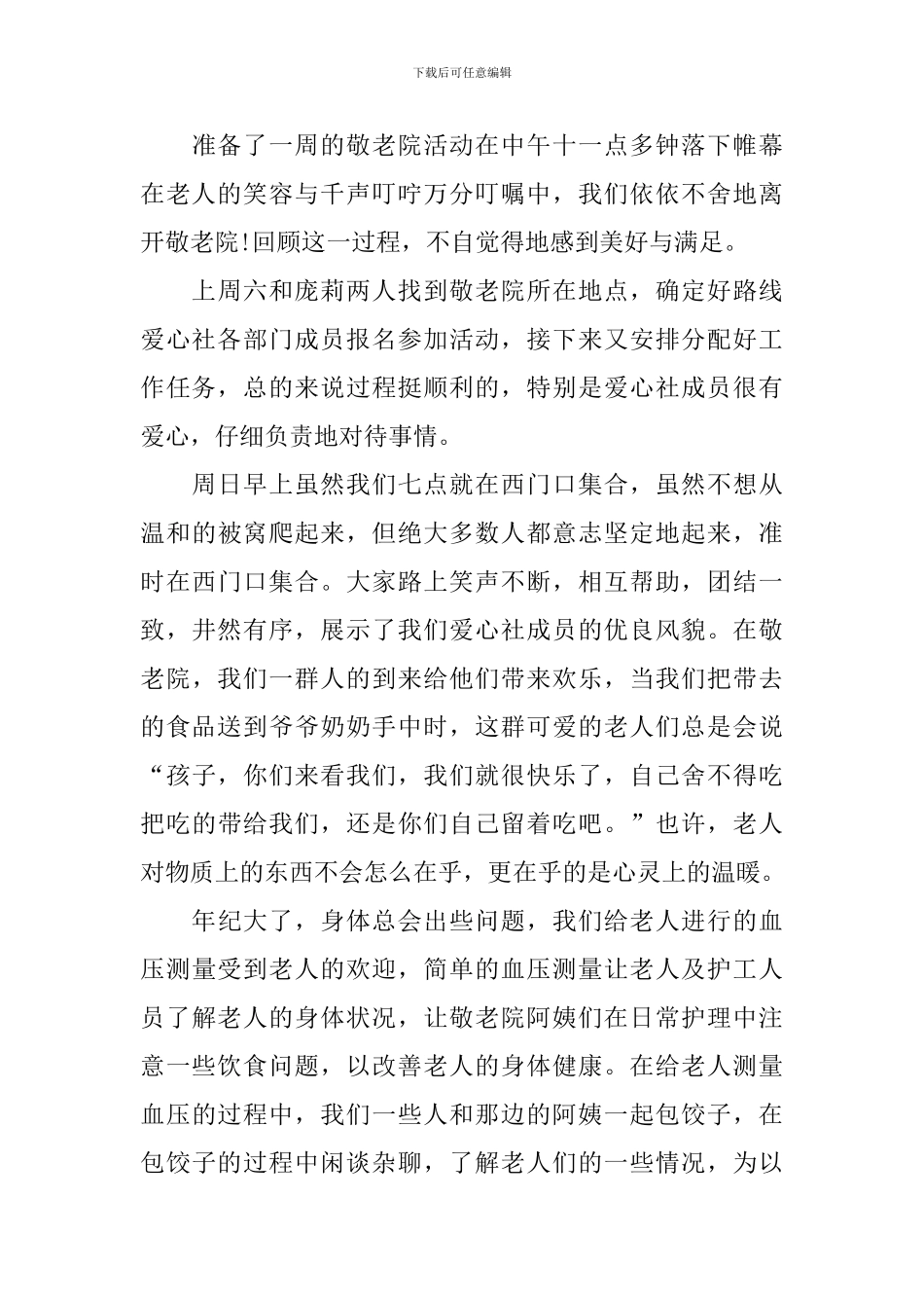 开展关爱老人的活动总结_第3页