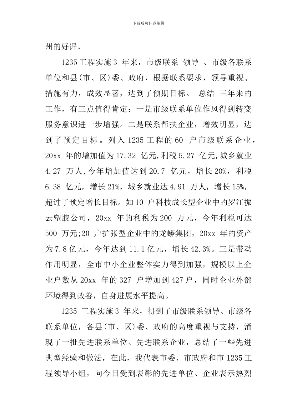 中小企业工作会议上的讲话_第2页