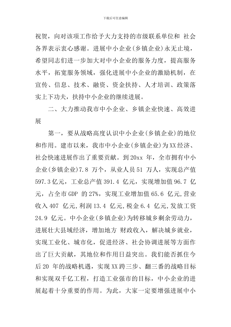 中小企业工作会议上的讲话_第3页