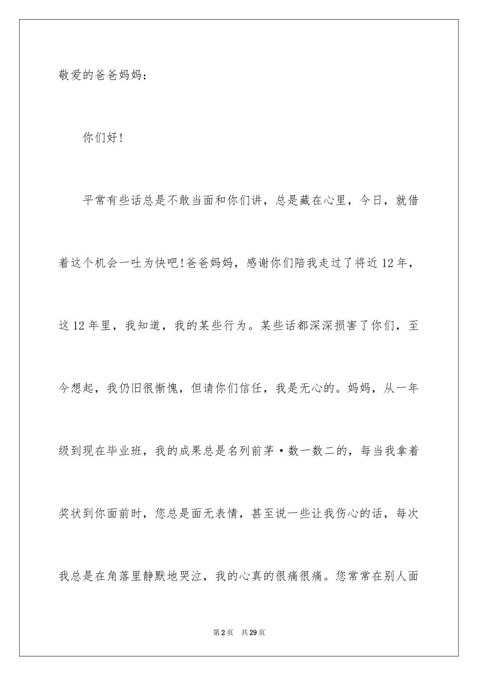 2024写给父母道歉信_12_第2页