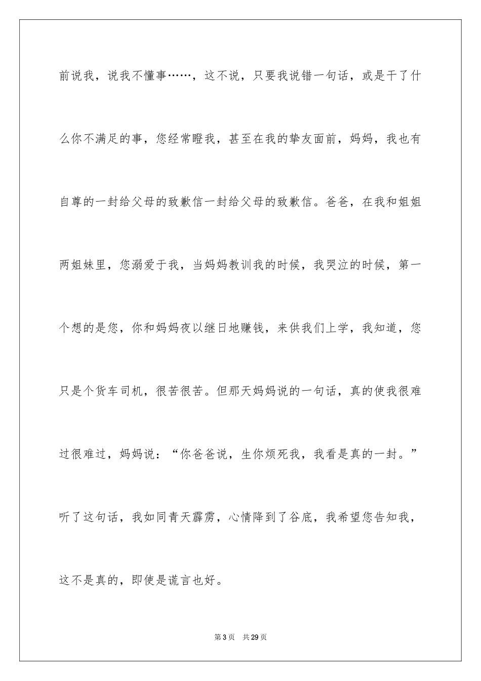 2024写给父母道歉信_12_第3页