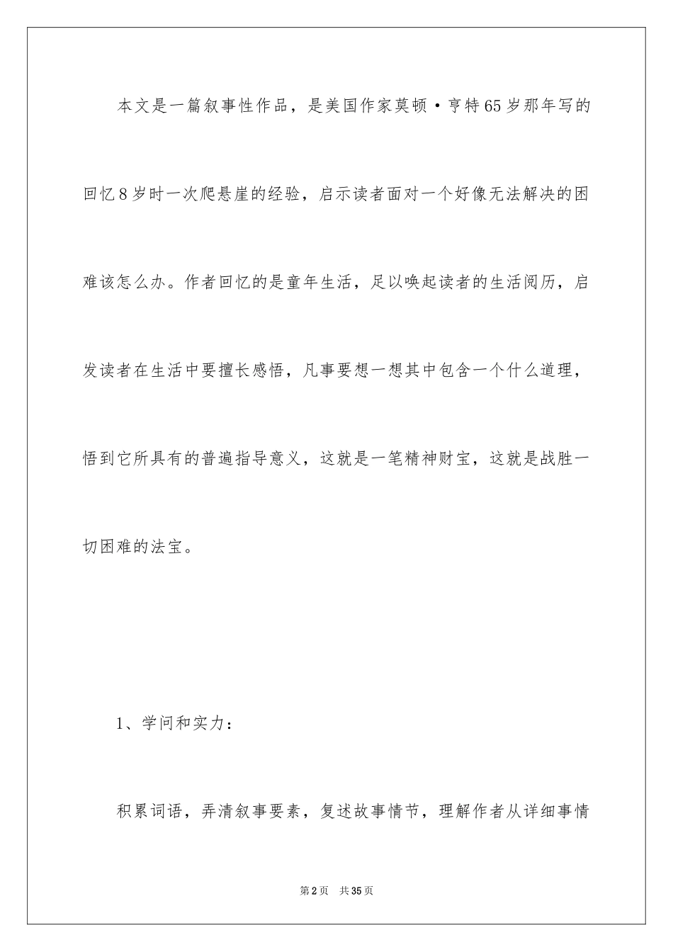 2024七年级上册《走一步，再走一步》教案_1_第2页