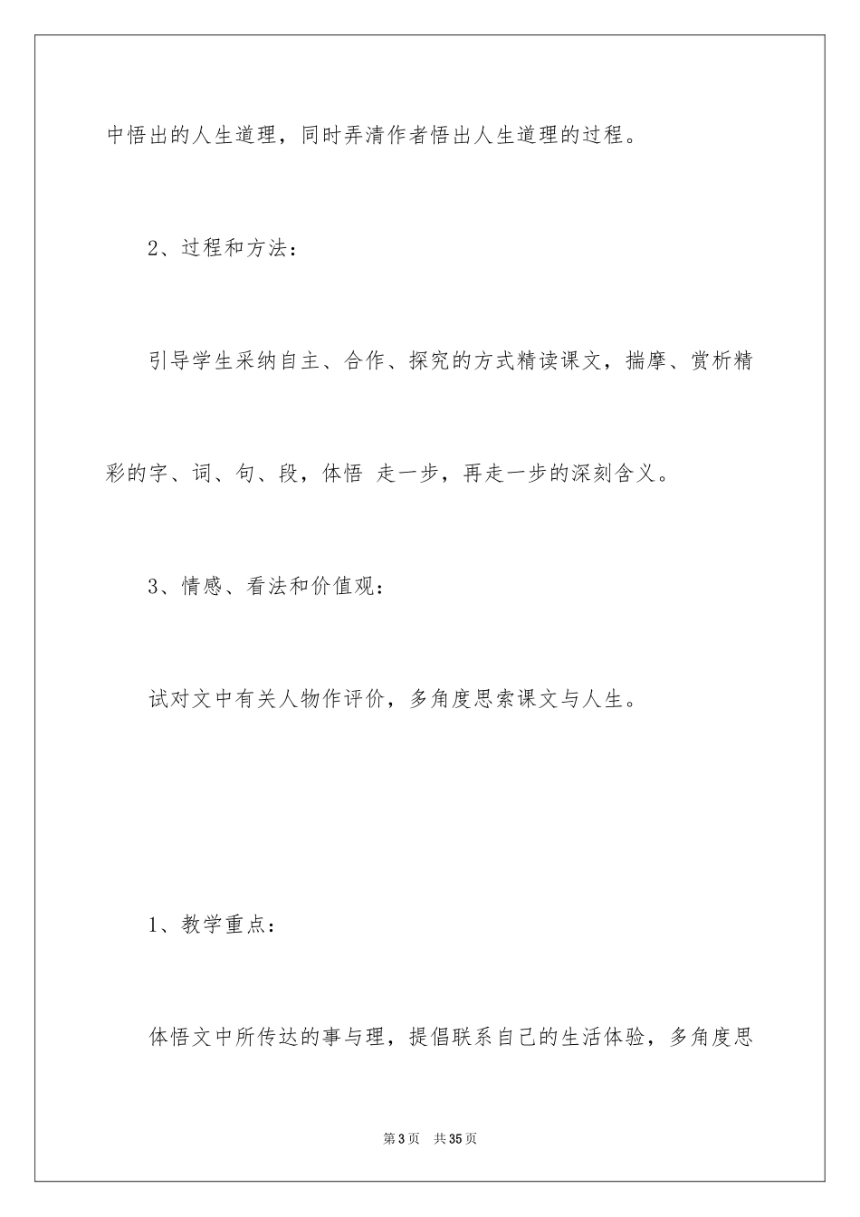 2024七年级上册《走一步，再走一步》教案_1_第3页