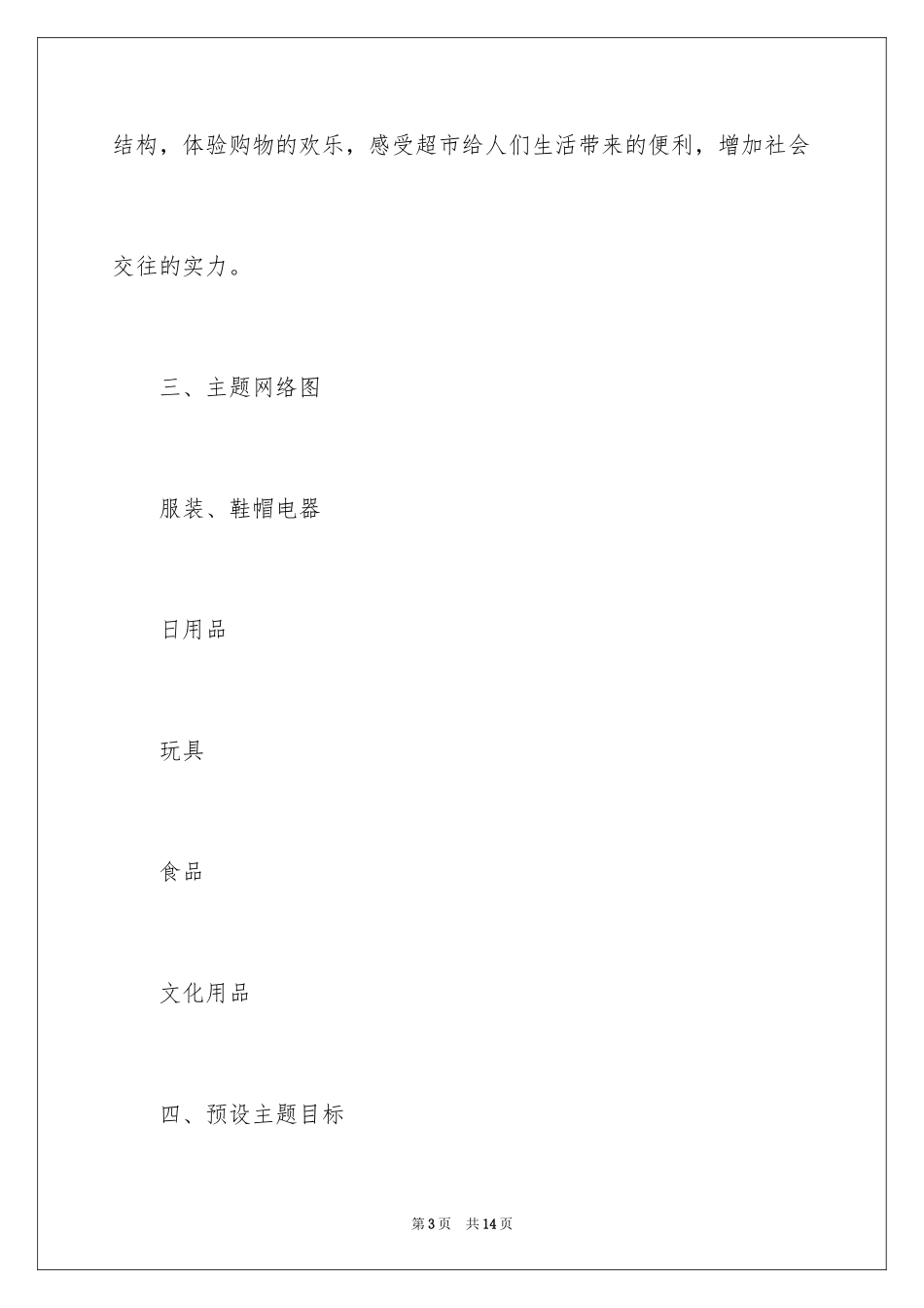 2024大班《超市》主题教案_第3页