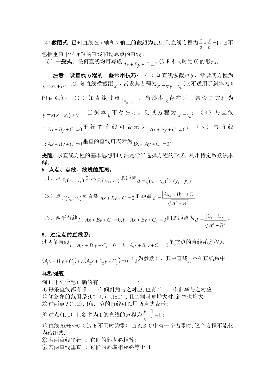 高一数学必修2第三章直线与方程总复习及练习3_第2页