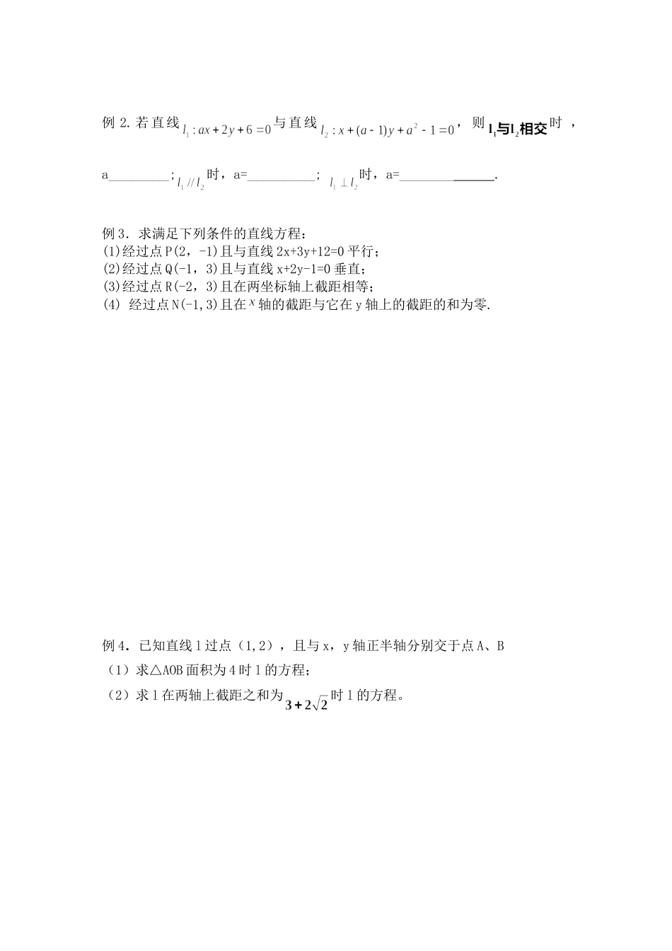 高一数学必修2第三章直线与方程总复习及练习3_第3页