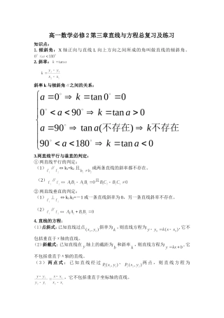 高一数学必修2第三章直线与方程总复习及练习3