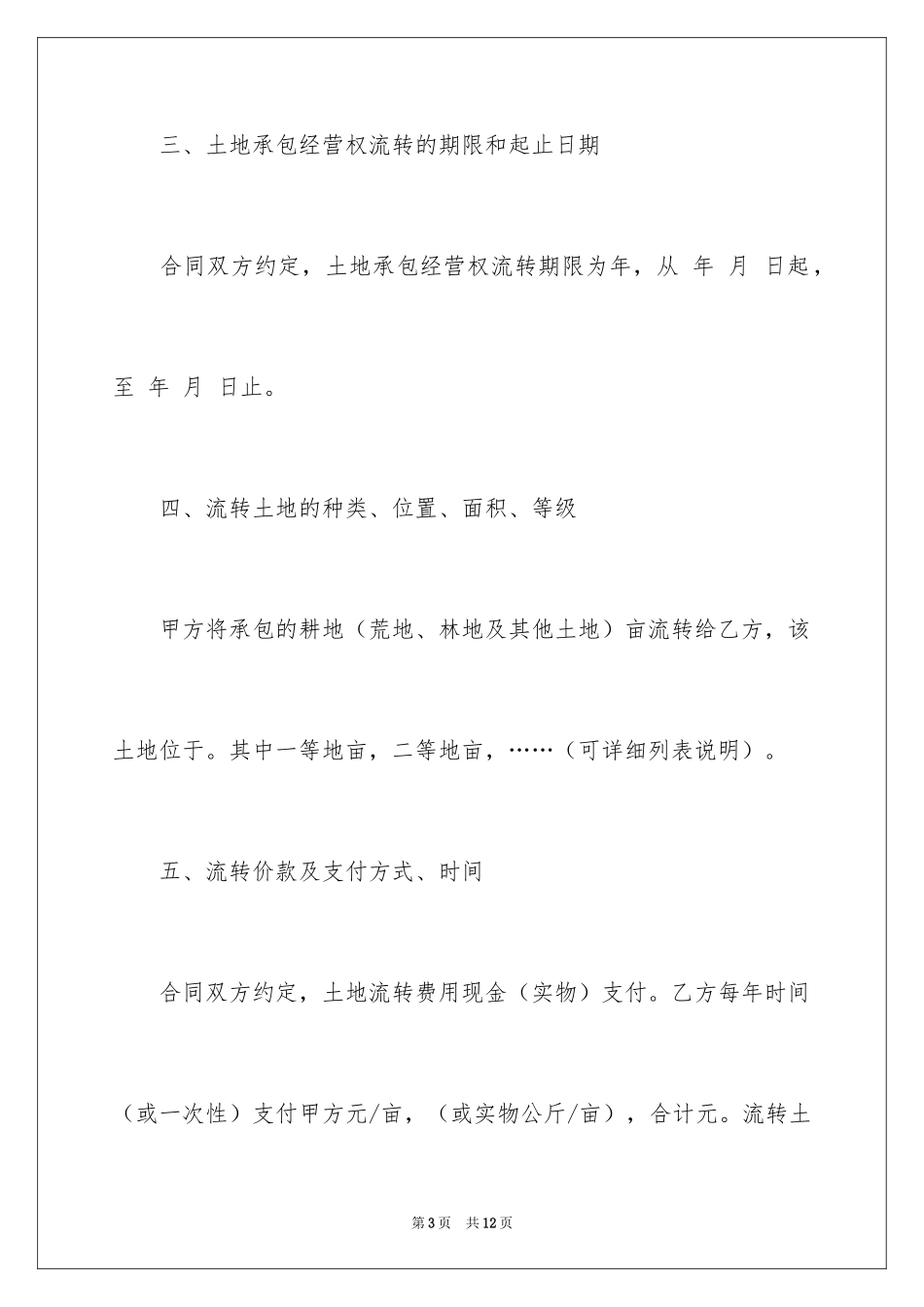 2024土地使用权转让协议书_第3页