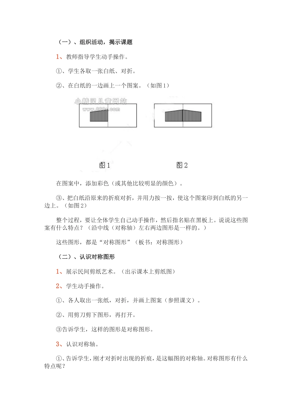 三年级数学轴对称图形教案_第2页