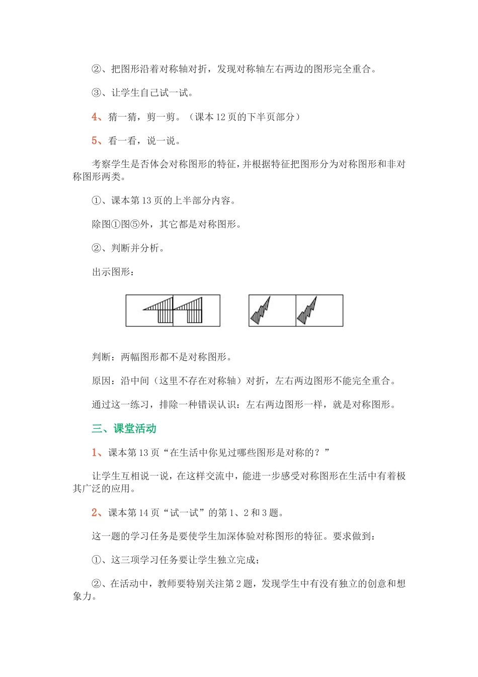 三年级数学轴对称图形教案_第3页