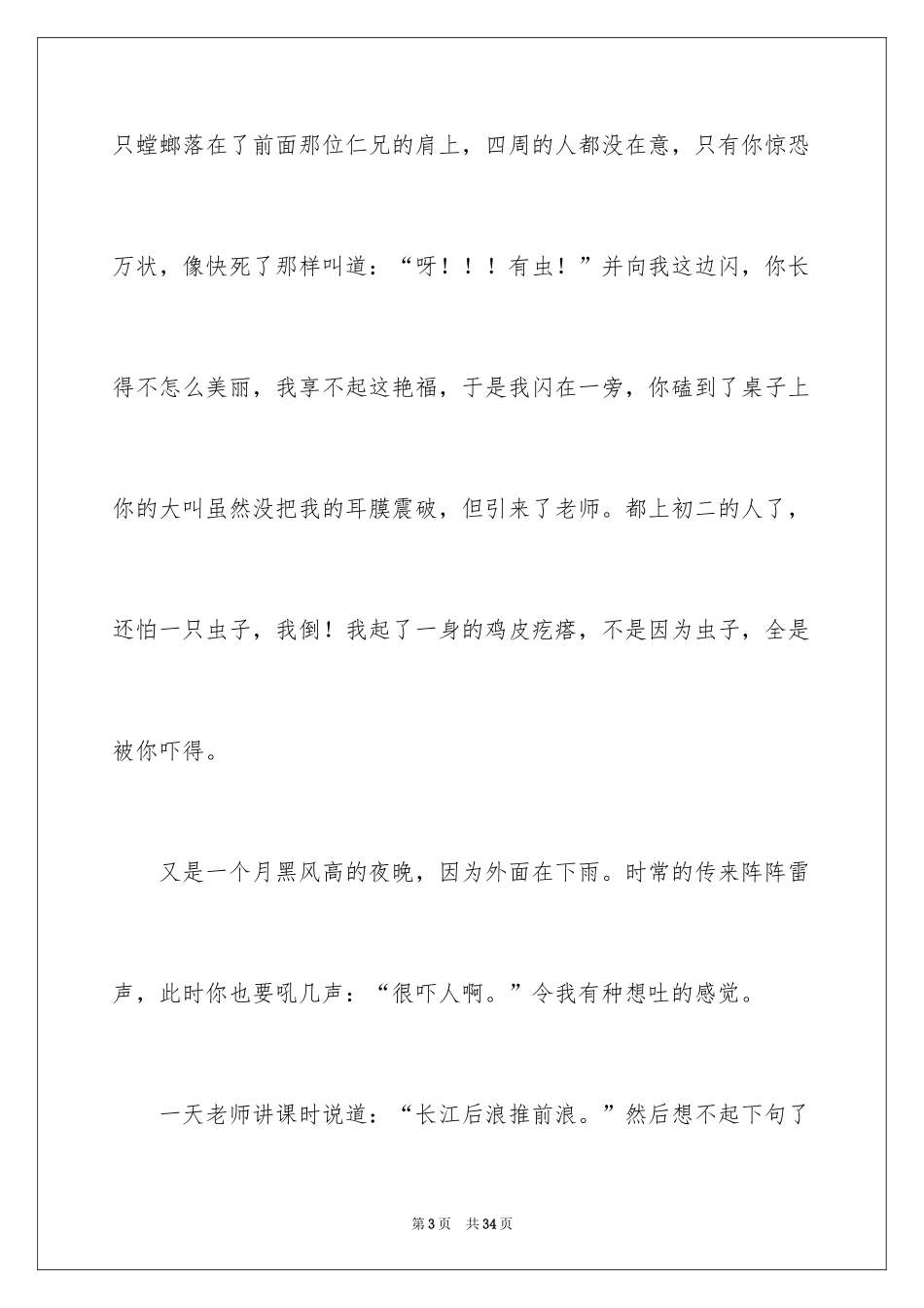 2024初二我的同桌作文_13_第3页