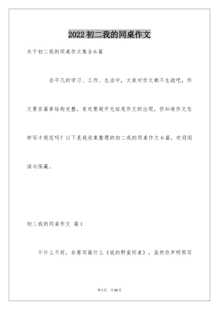 2024初二我的同桌作文_13