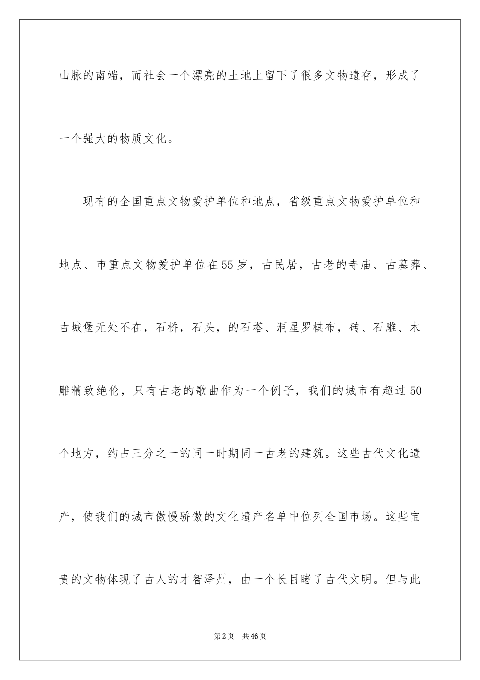 2024保护文物倡议书_1_第2页