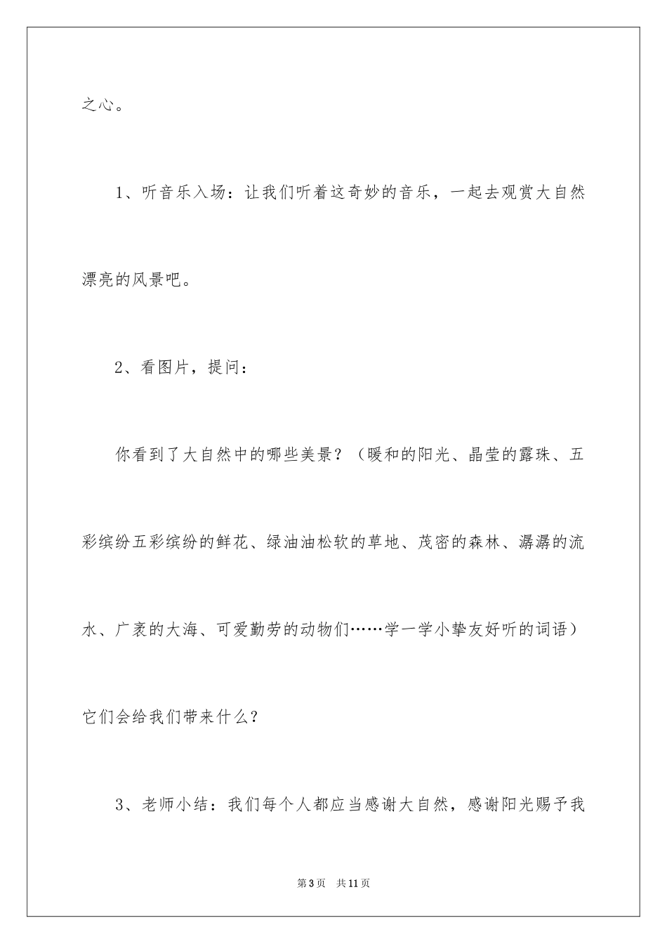 2024《关爱大自然》大班上学期美术教案_第3页