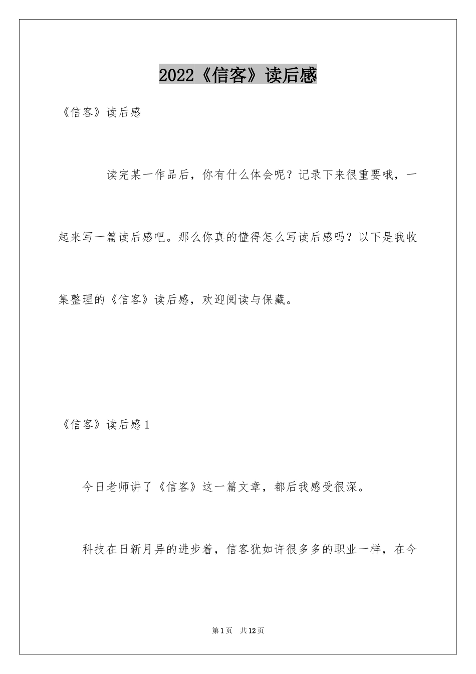 2024《信客》读后感_1_第1页
