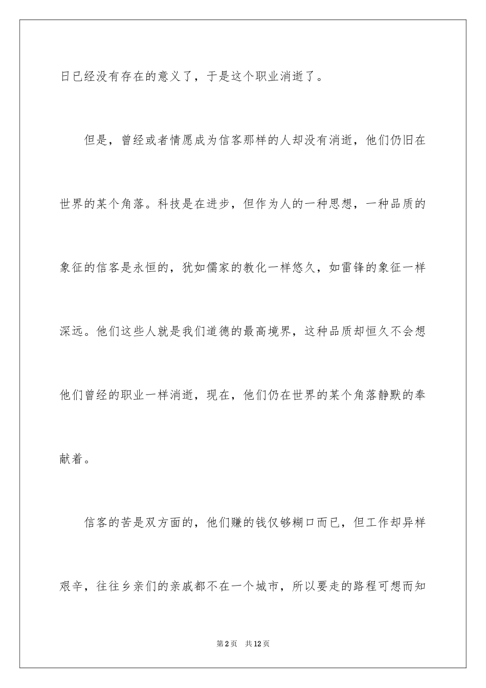 2024《信客》读后感_1_第2页