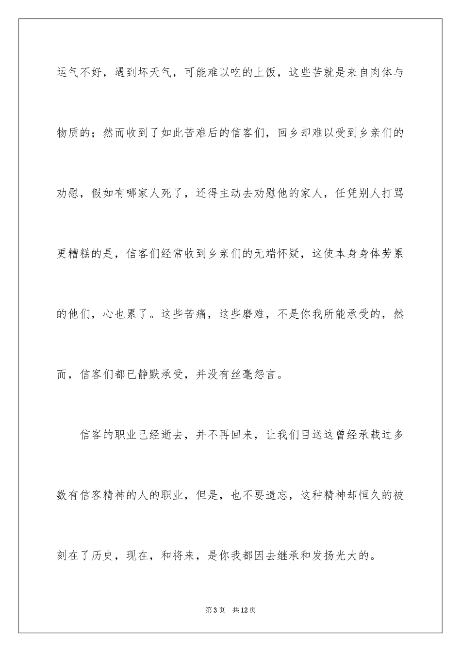 2024《信客》读后感_1_第3页