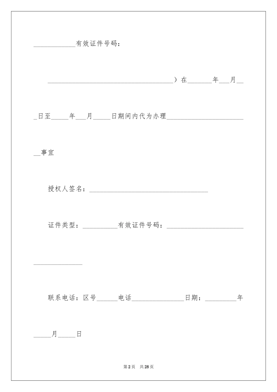 2024个人委托书_395_第2页