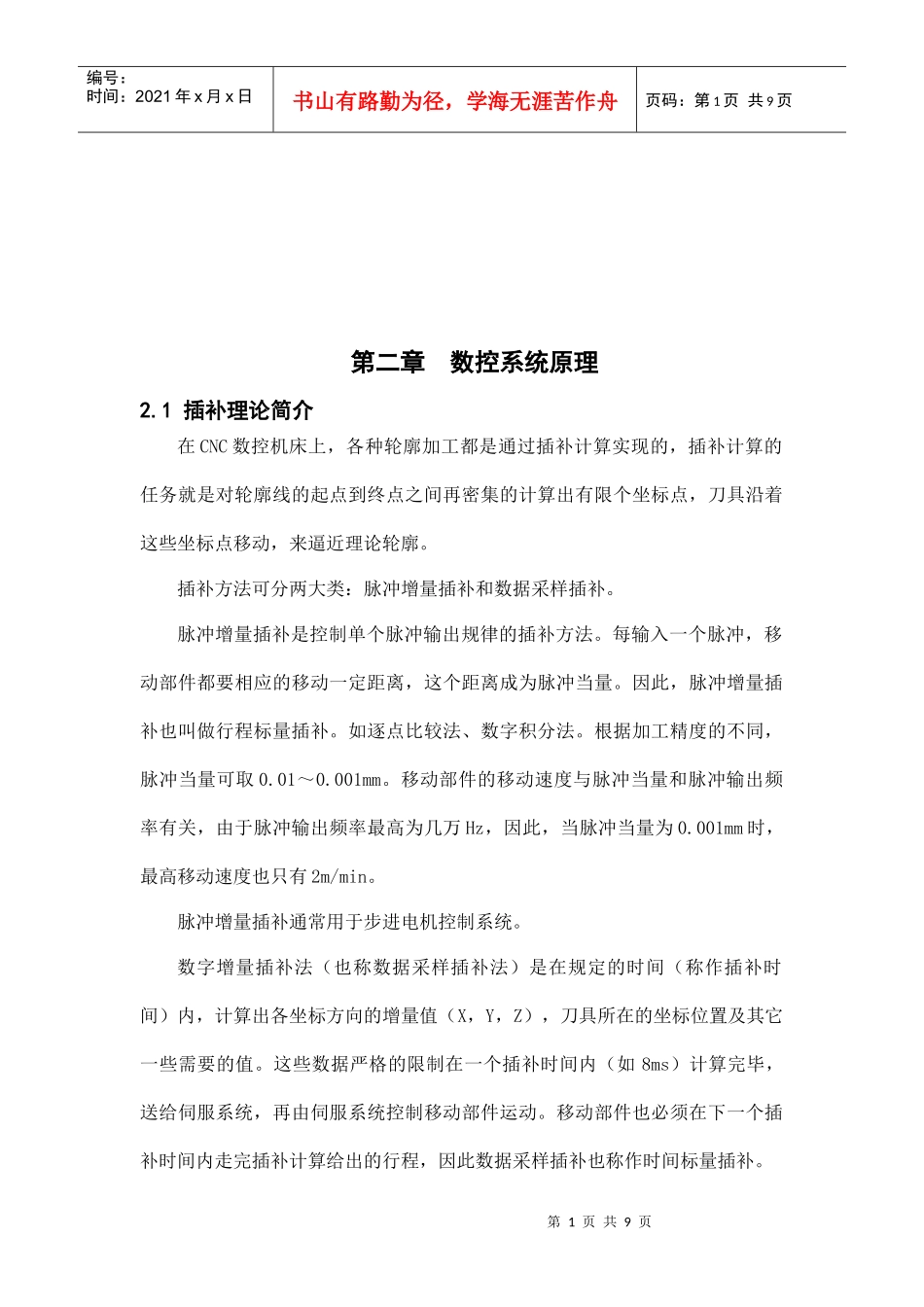 数控系统原理介绍_第1页