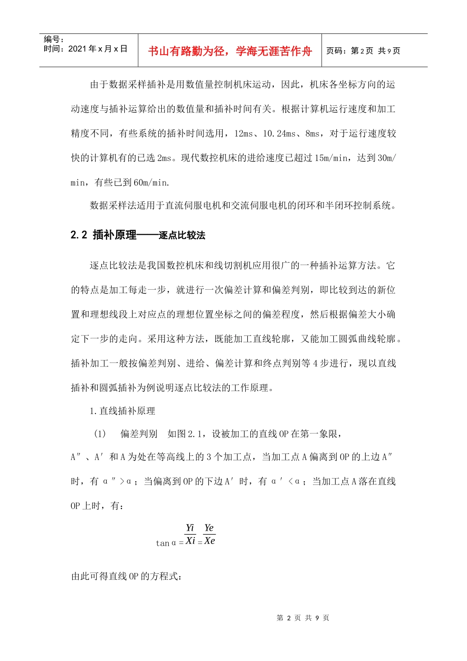 数控系统原理介绍_第2页