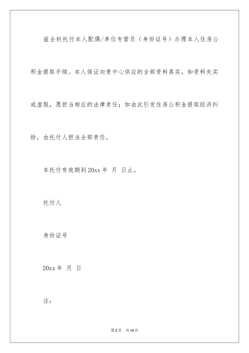 2024个人授权委托书_131_第2页