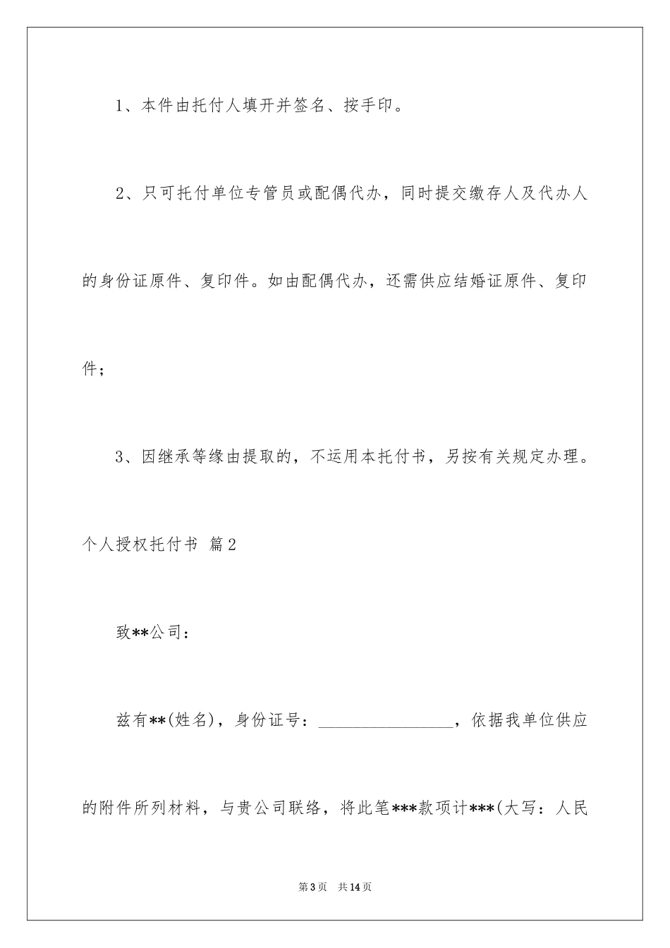 2024个人授权委托书_131_第3页