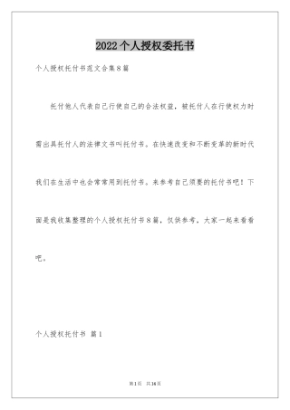 2024个人授权委托书_131