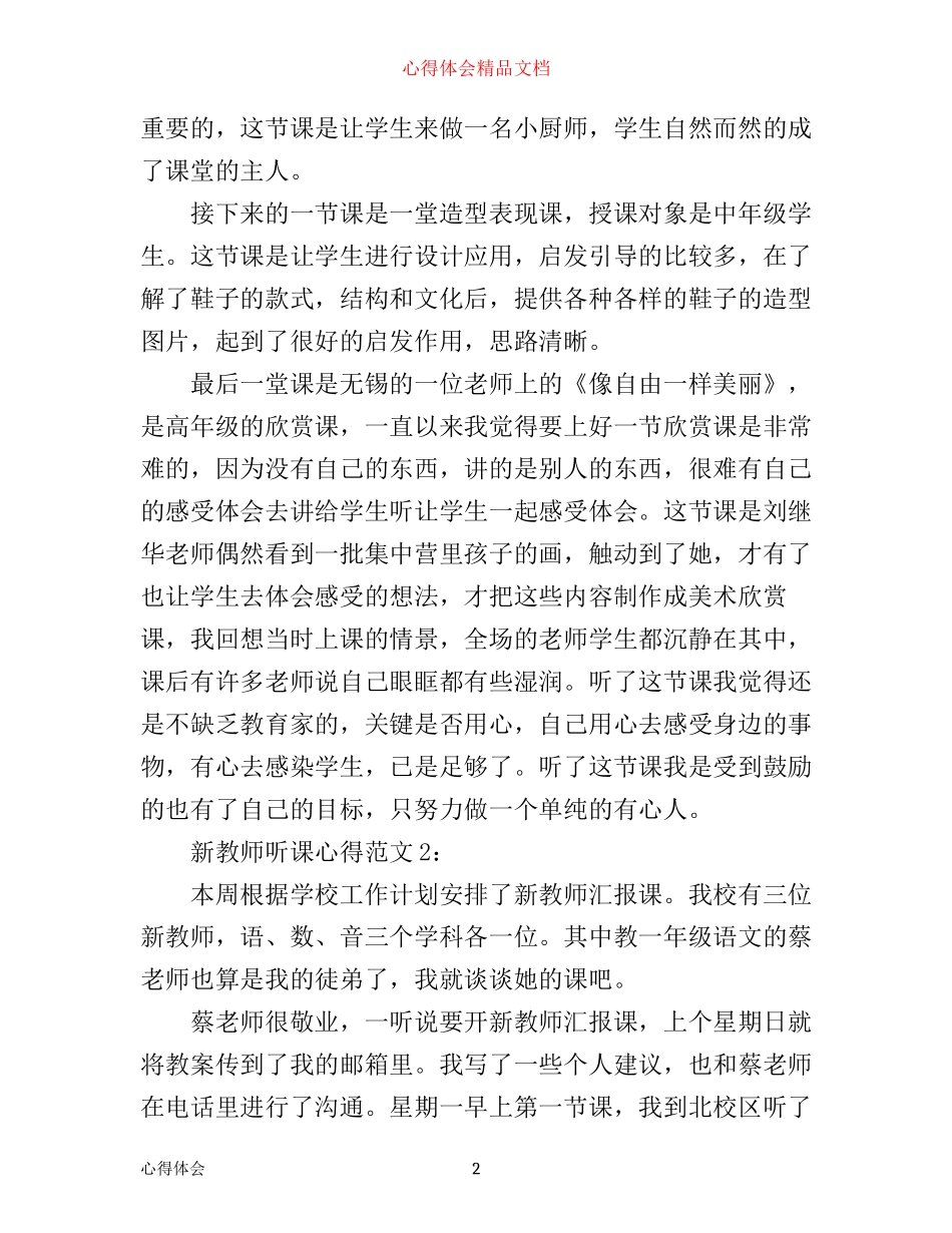新教师听课心得3篇_第2页