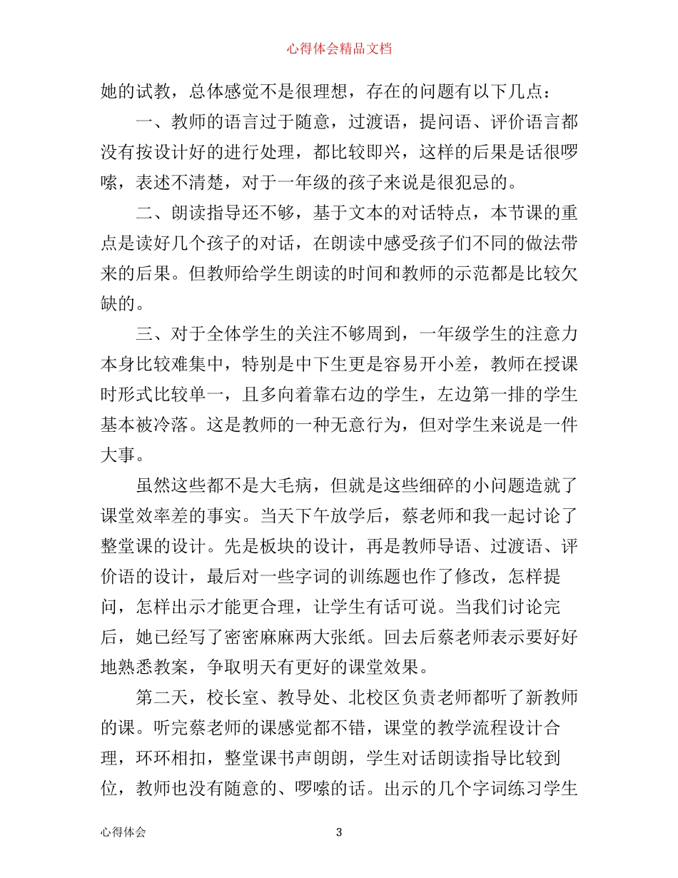 新教师听课心得3篇_第3页