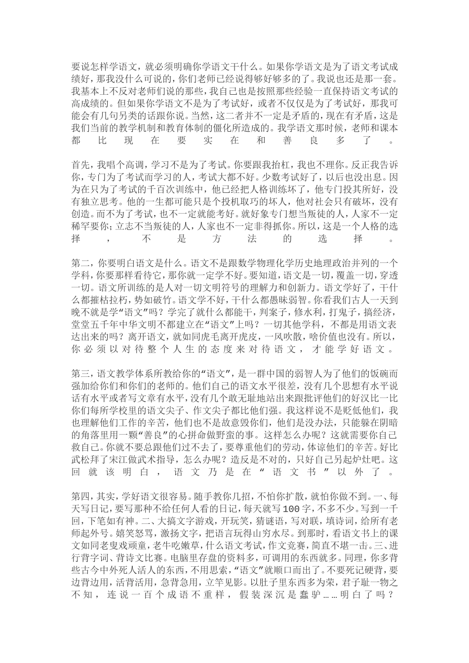 如何学好语文 (2)_第1页