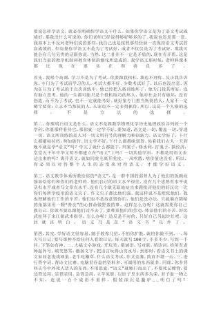 如何学好语文 (2)