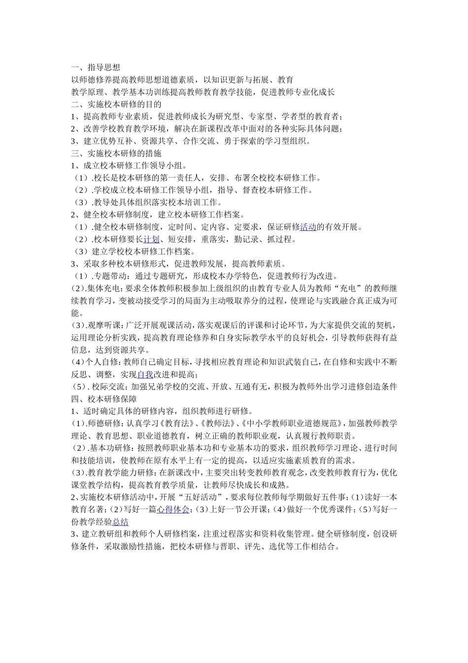 研究活动设计_第1页