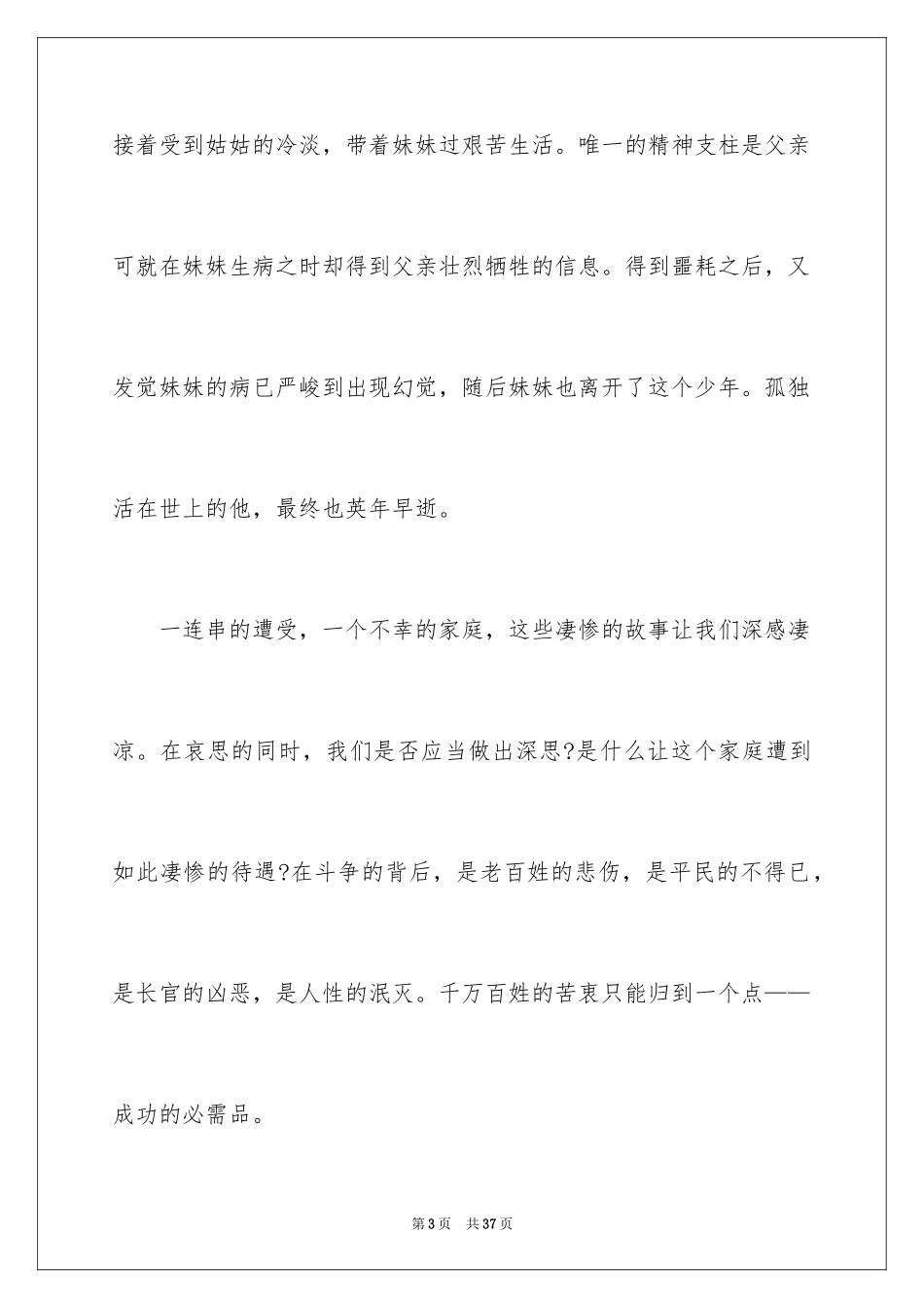 2024《萤火虫之墓》观后感_第3页