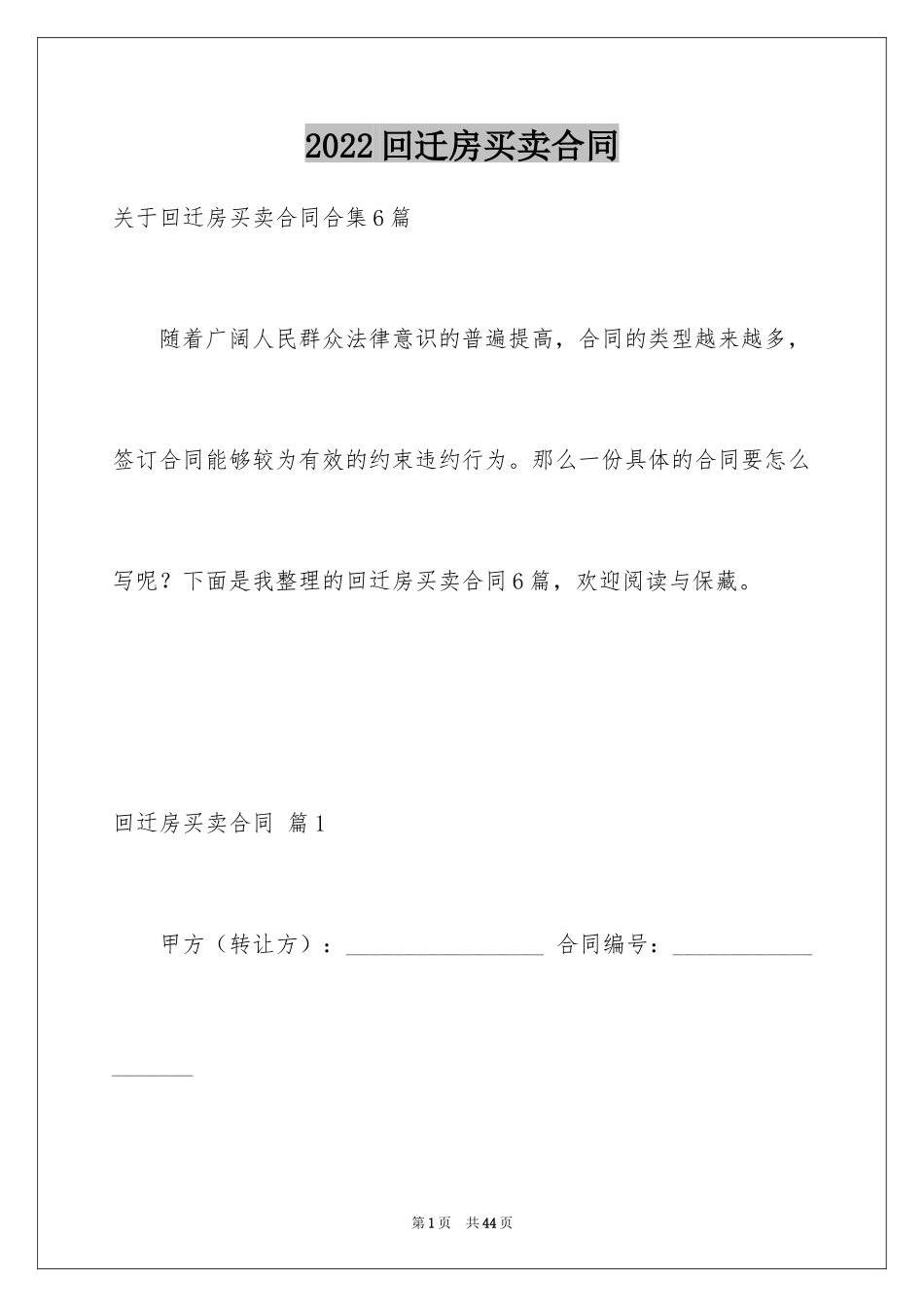 2024回迁房买卖合同_13_第1页