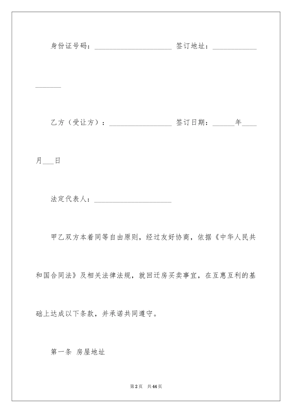 2024回迁房买卖合同_13_第2页