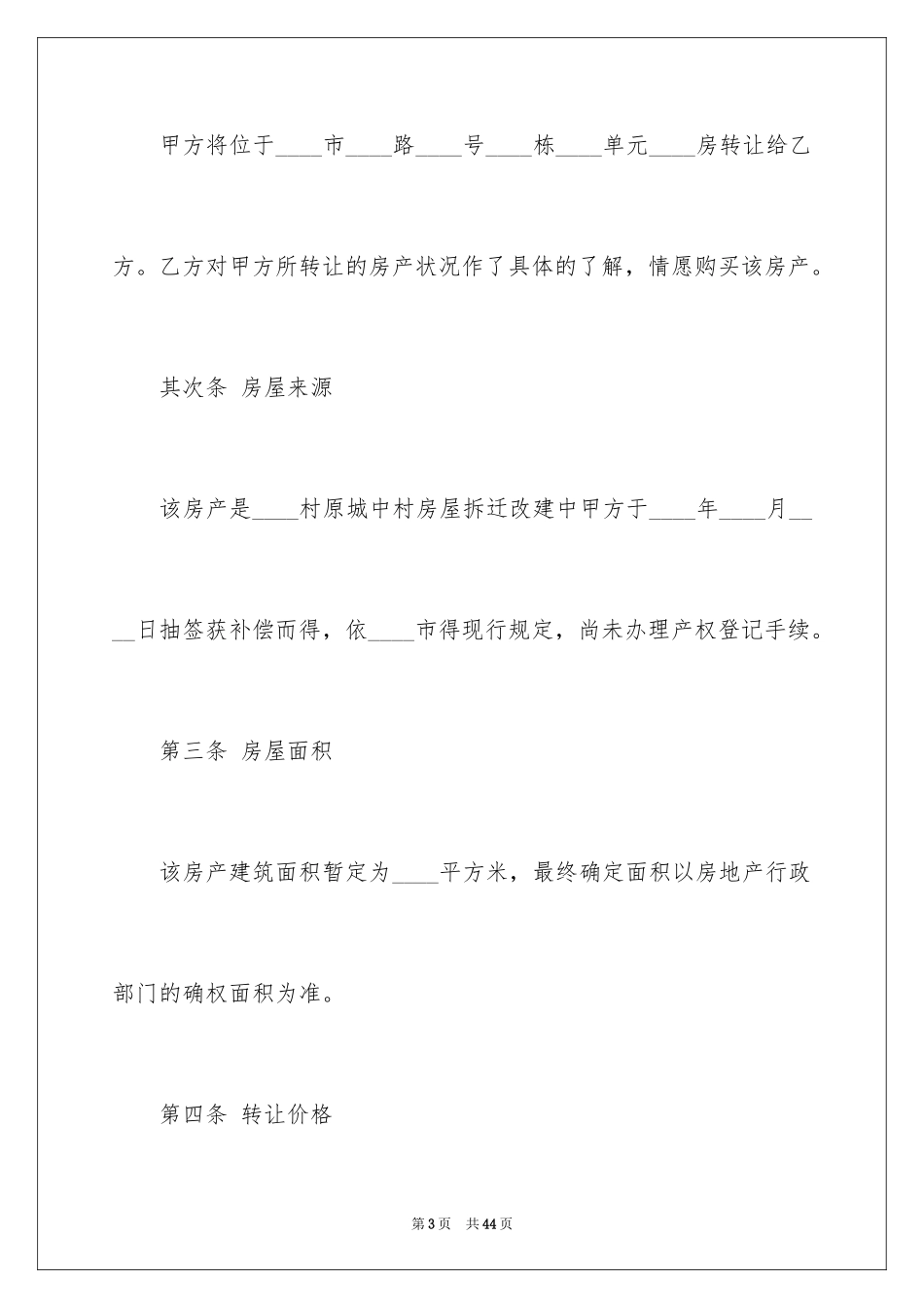 2024回迁房买卖合同_13_第3页