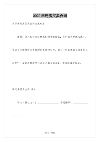 2024回迁房买卖合同_13