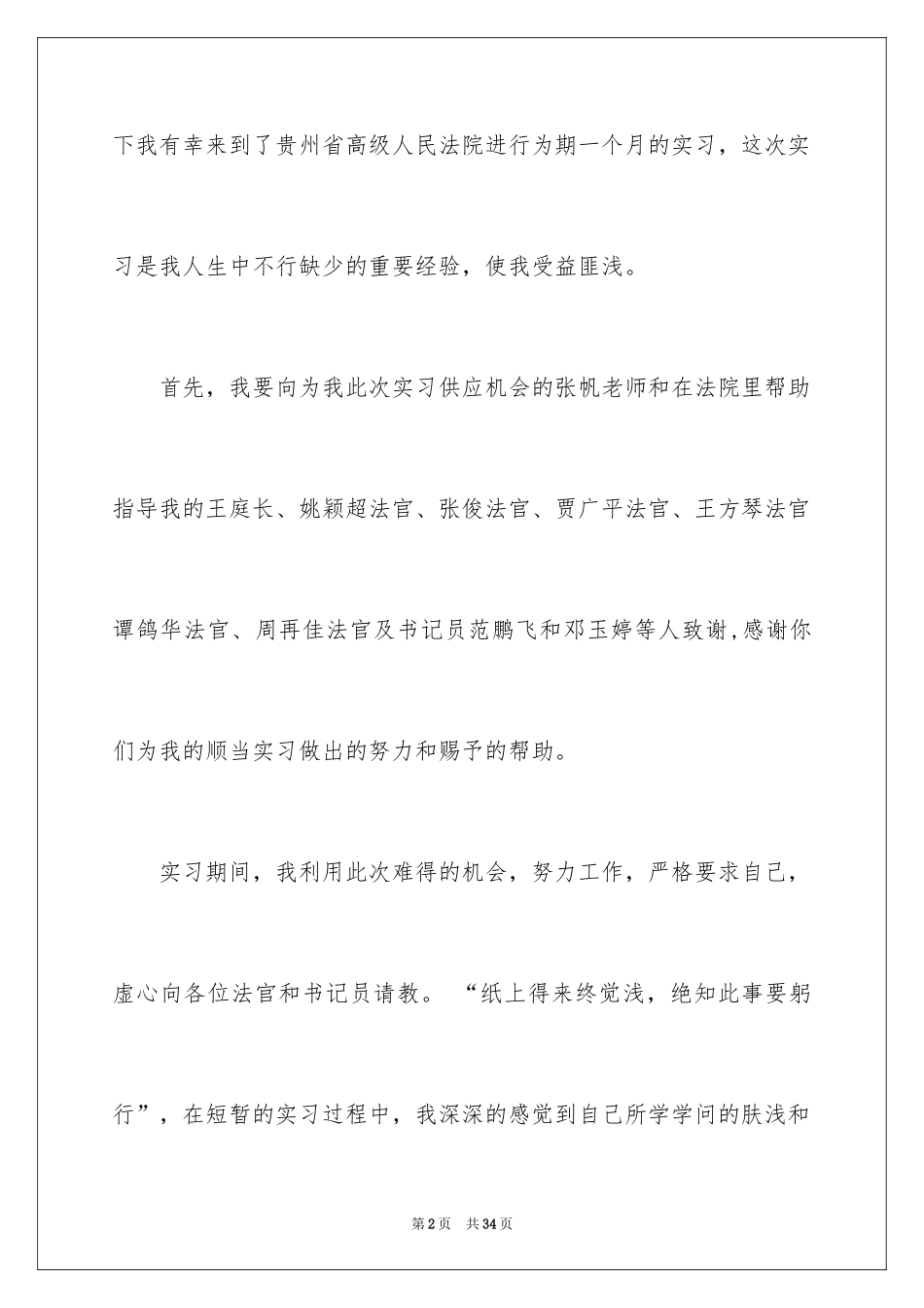 2024参观法院实习报告_47_第2页