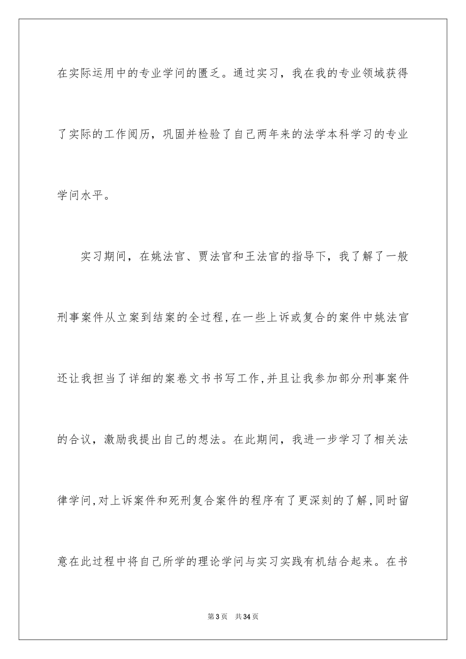 2024参观法院实习报告_47_第3页