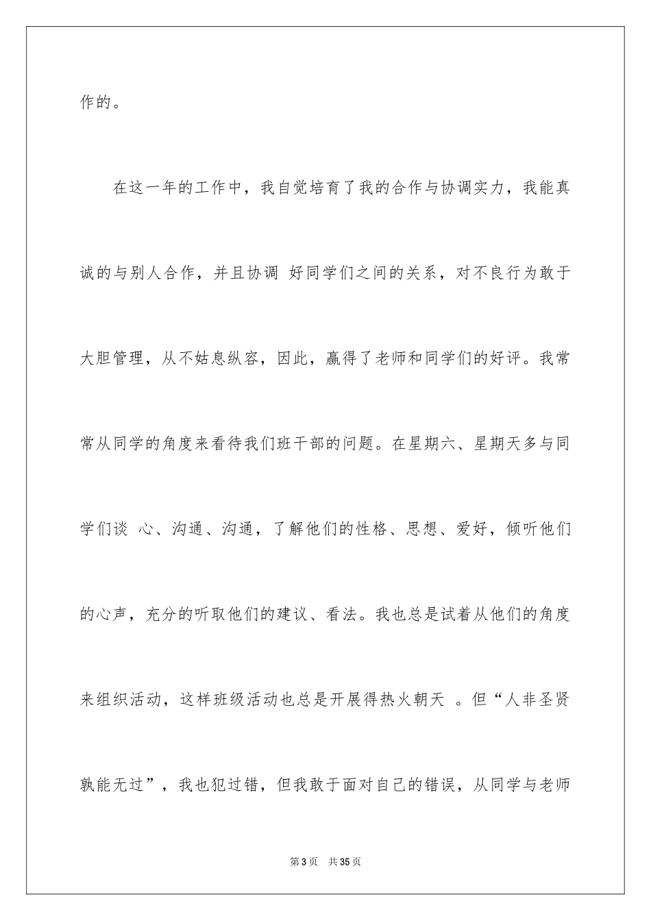 2024学生会主席竞选演讲稿_210_第3页