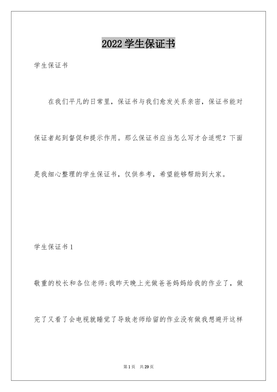 2024学生保证书_73_第1页