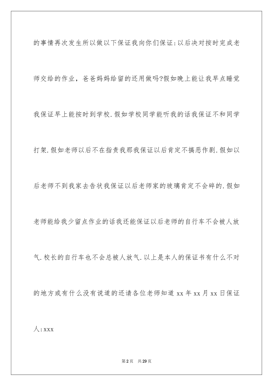 2024学生保证书_73_第2页