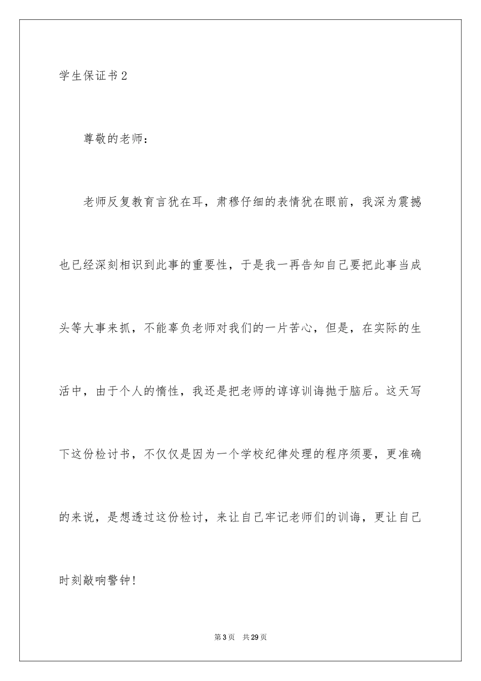 2024学生保证书_73_第3页